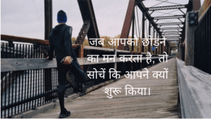 motivational quotes with images
motivational quotes gym
motivational quotes in hindi 
motivation quotes for fitness
