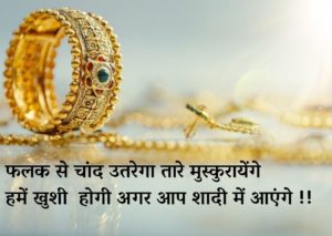 bal manuhar for wedding in hindi,
shayari for shadi card in hindi,
wedding cards shayari bal manuhar hindi,
bal aagrah in wedding card,
shadi ke card par likhne wali shayari,
