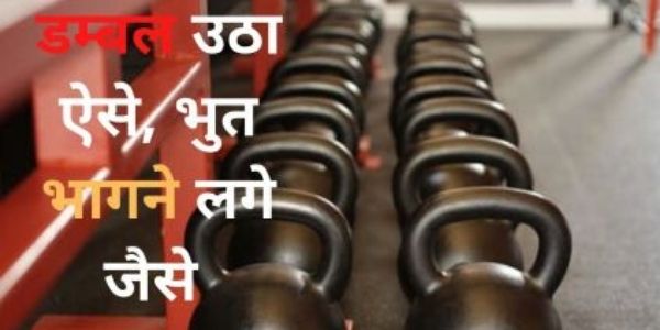  gym quotes motivation in hindi, gym related quotes in hindi gym trainer quotes in hindi, gym shayari status in hindi, gym slogan, gym start status in hindi, gym status, Gym status 2018, Gym status 2019, gym status for hindi, gym status hindi me, gym status hindi motivation, gym status hindi new, gym status hindi pic, gym status hindi shayari, gym status in english to hindi, gym status in hindi, gym status in hindi 2 line, gym status in hindi 2018, gym status in hindi 2019, gym status in hindi and english, gym status in hindi attitude, gym status in hindi download, gym status in hindi english,