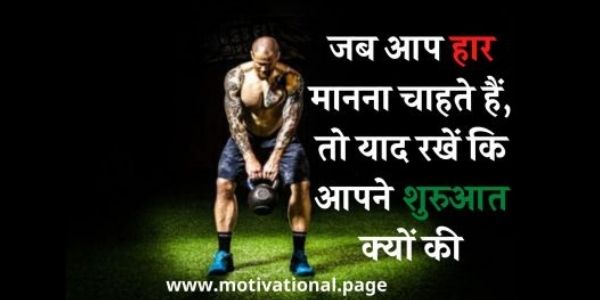 Motivational quotes in hindi for gym bodybuilding , motivational message for whatsapp, motivational quotes bodybuilding, 
