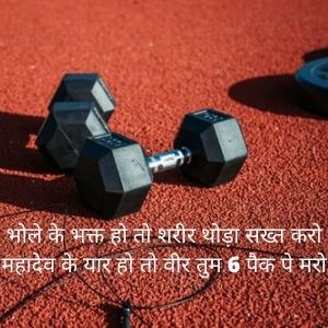 Gym Workout Status In Hindi
