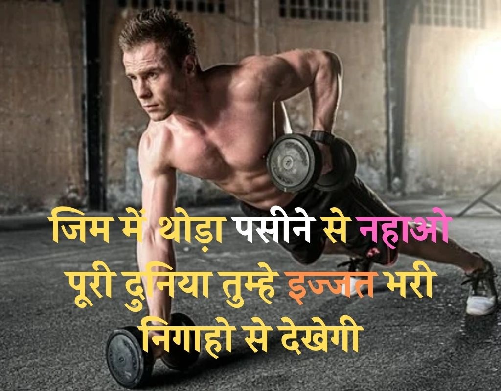 Gym Motivation Status In Hindi