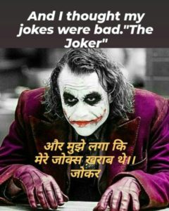 joker status in hindi