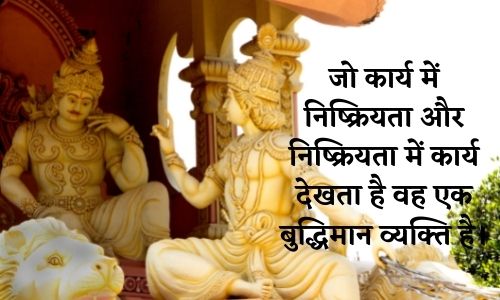 krishna karma quotes in hindi