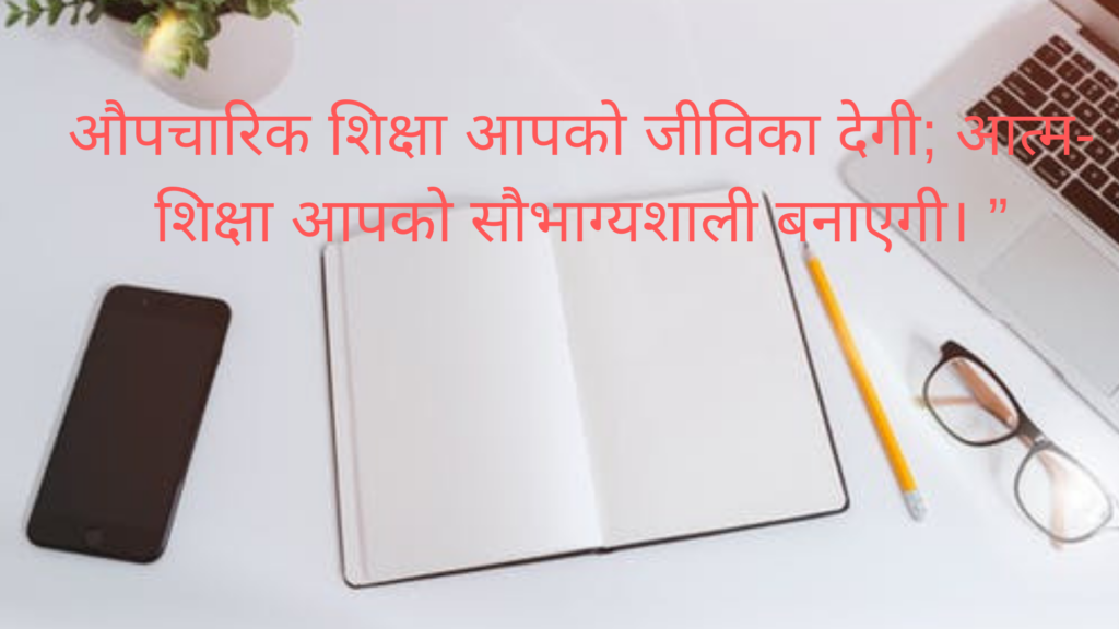  प्रेरणादायक कोट्स Inspirational quotes in Hindi 