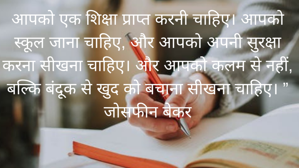प्रेरणादायक कोट्स Inspirational quotes in Hindi     