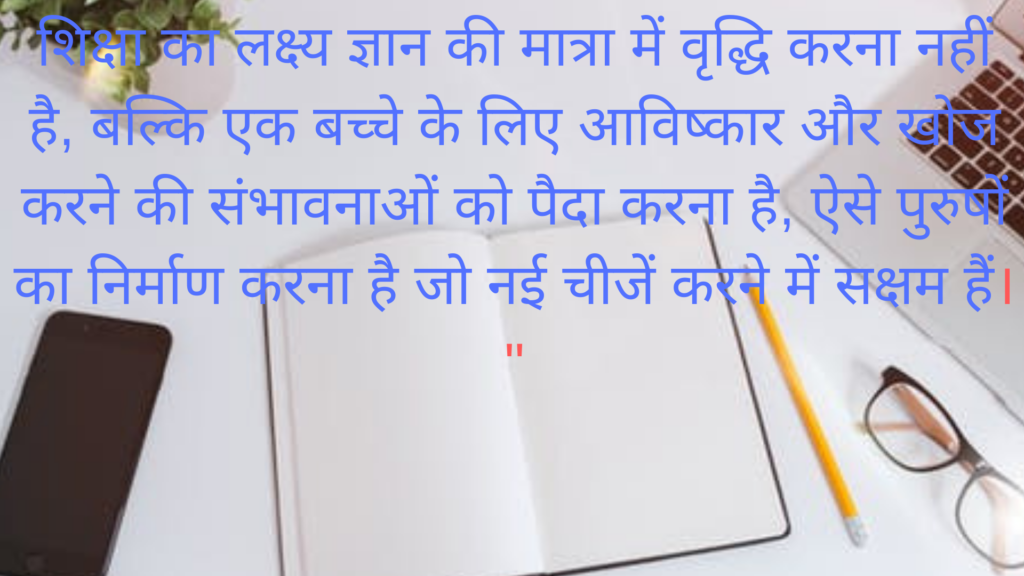  प्रेरणादायक कोट्स Inspirational quotes in Hindi  