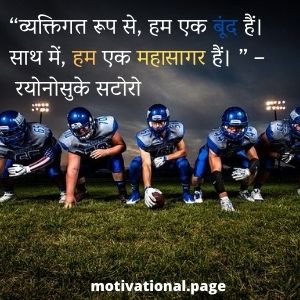 Read more about the article Teamwork quotes  in hindi