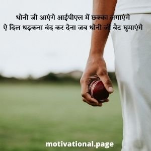 cricket ipl shayari 3 1