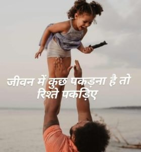 Rishte Quotes In Hindi 2 rishtey quotes in hindi