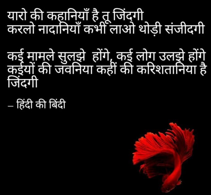 life shayari 3